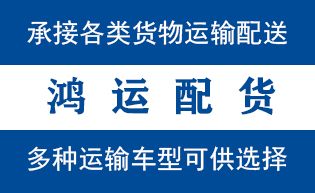 东昌府区到山亭配货站东昌府区到山亭物流专线